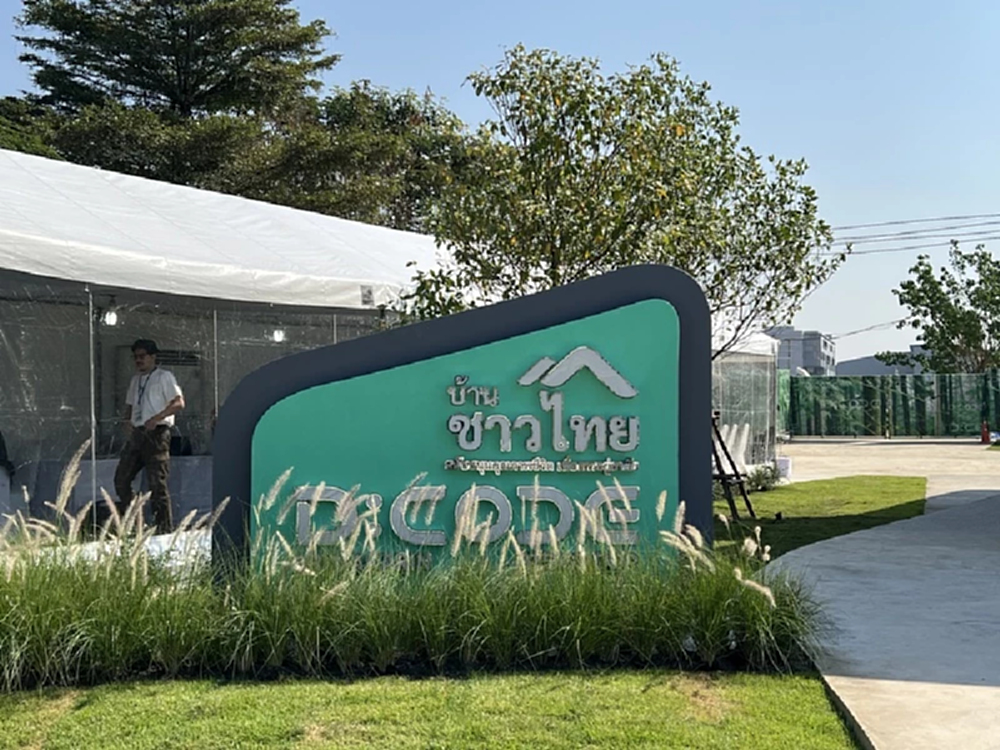 สุดฮอต!แห่จอง ปชช.“บ้านชาวไทย” ทะลุหมื่น รายล้นซัพพลาย 3 เท่า