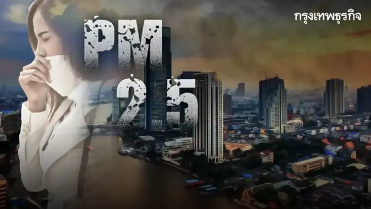 สงกรานต์ระวัง! ฝุ่น PM2.5 พุ่งเกือบทั่วไทย เหนือ-อีสานวิกฤต
