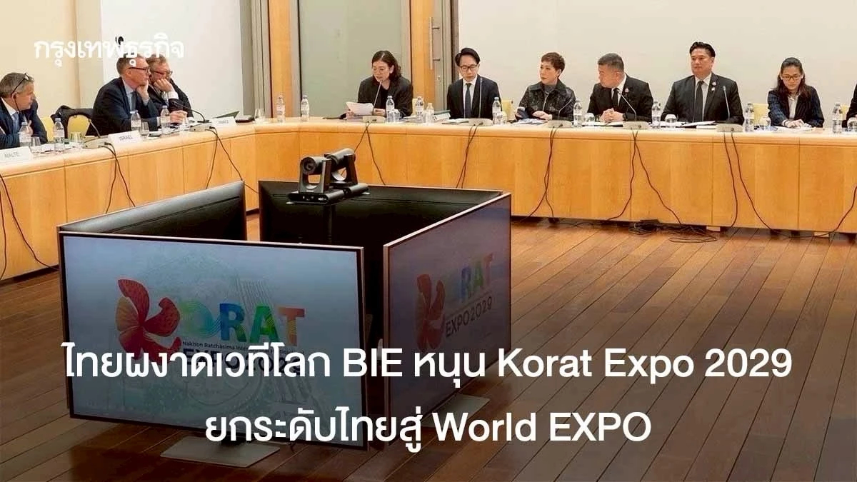 พลิกโฉมโคราช! เตรียมรับธงเจ้าภาพ Expo 2029 ยกระดับไทยสู่สากล
