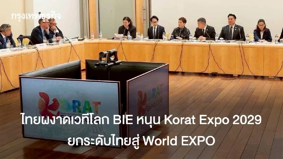 พลิกโฉมโคราช! เตรียมรับธงเจ้าภาพ Expo 2029 ยกระดับไทยสู่สากล
