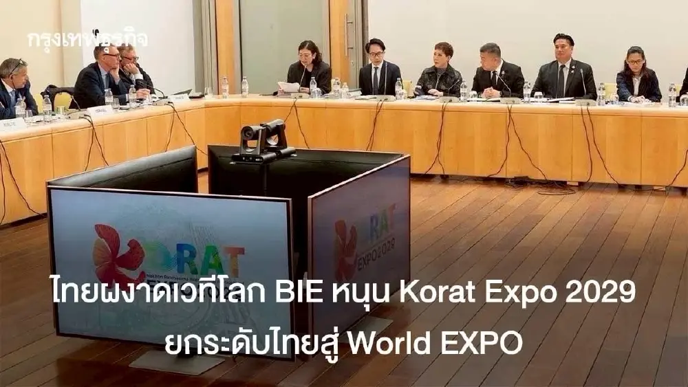 พลิกโฉมโคราช! เตรียมรับธงเจ้าภาพ Expo 2029 ยกระดับไทยสู่สากล