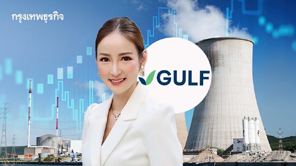 GULF สยายปีกลงทุนยุโรป คาดไตรมาสแรกนิวไฮ อานิสงส์โรงไฟฟ้ารีนิว