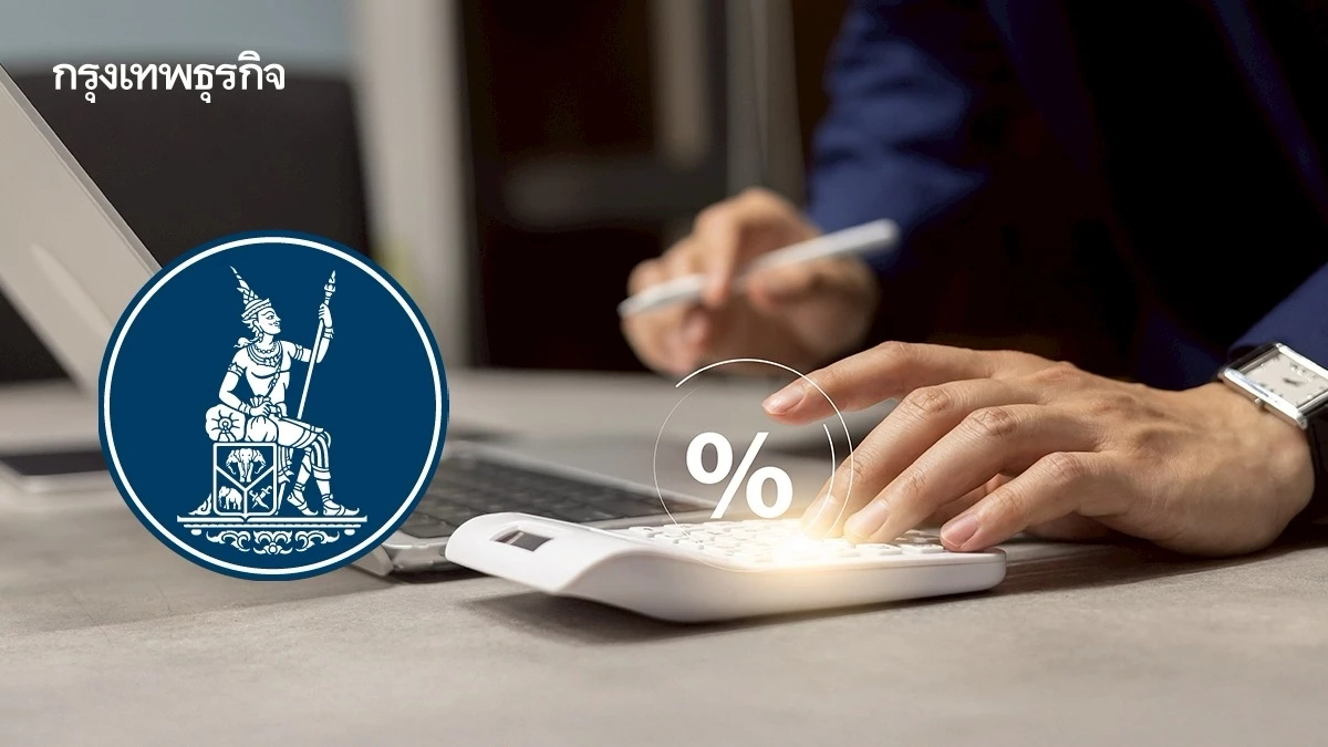 ธปท. เปิดเฮียริ่งหั่น ‘ค่าฟี‘ ทุกบริการ  ขอ Statement ไม่เกิน 100 บาท ค่ารักษาบัญชีเงินฝาก 20 บาท  เริ่มใช้ 1มิ.ย.69