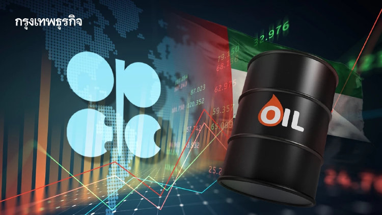 รอยร้าว OPEC จุดจบยุคทองน้ำมัน UAE เร่งโกยก่อนเปลี่ยนผ่านพลังงาน
