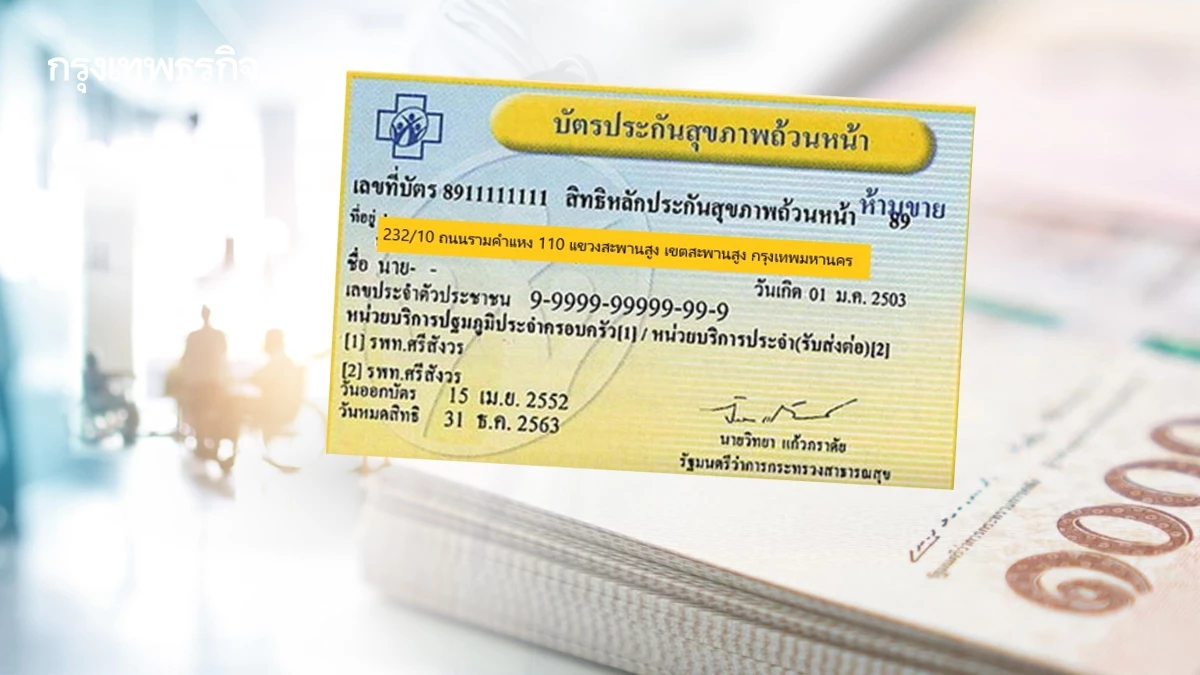 เล็งนำผลศึกษา‘ต้นทุนรพ.รัฐ’  ฐานคิดจัดทำคำขอ 'งบบัตรทอง'ขาขึ้น