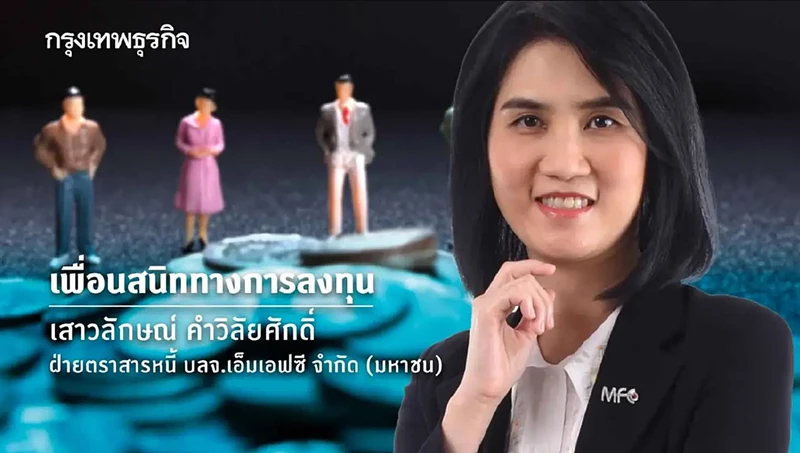 เงินเฟ้อกลับมา ควรลงทุนอะไร