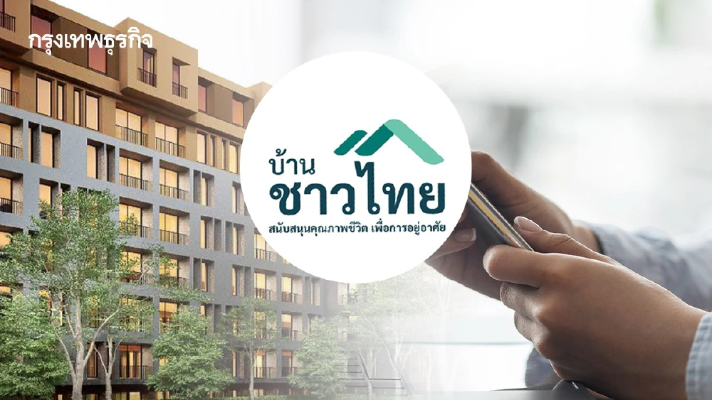 ผู้ลงทะเบียนจอง ‘บ้านชาวไทย’ โครงการD:CODE ศรีนครินทร์รีบเช็กสิทธิด่วน! ก่อน 20 เม.ย.นี้
