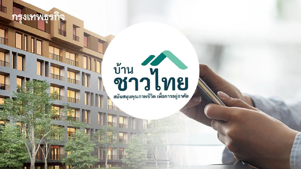 ผู้ลงทะเบียนจอง ‘บ้านชาวไทย’ โครงการD:CODE ศรีนครินทร์รีบเช็กสิทธิด่วน! ก่อน 20 เม.ย.นี้