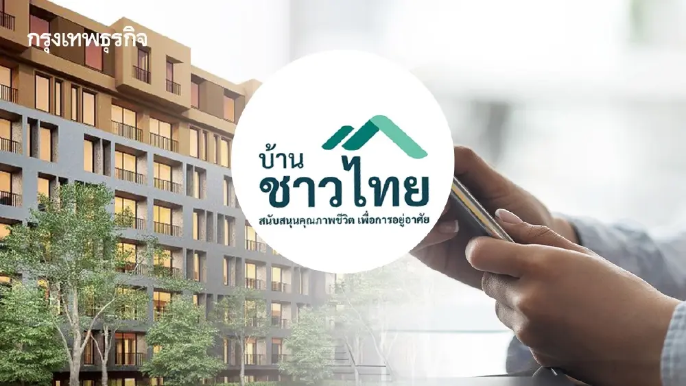 ผู้ลงทะเบียนจอง ‘บ้านชาวไทย’ โครงการD:CODE ศรีนครินทร์รีบเช็กสิทธิด่วน! ก่อน 20 เม.ย.นี้