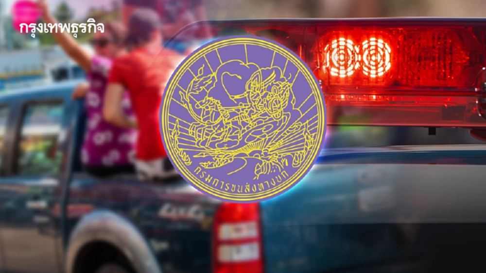 ขนส่งทางบก สั่งตั้งชุดเฉพาะกิจปราบรถเถื่อน สงกรานต์ 2569 โทษหนัก