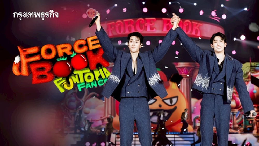 ‘ฟอส-บุ๊ค’ จัดเต็มโชว์พิเศษใน ‘FORCE BOOK FUNTOPIA FANCON’ ขึ้นอันดับ 1 เทรนด์ X สองวันรวด