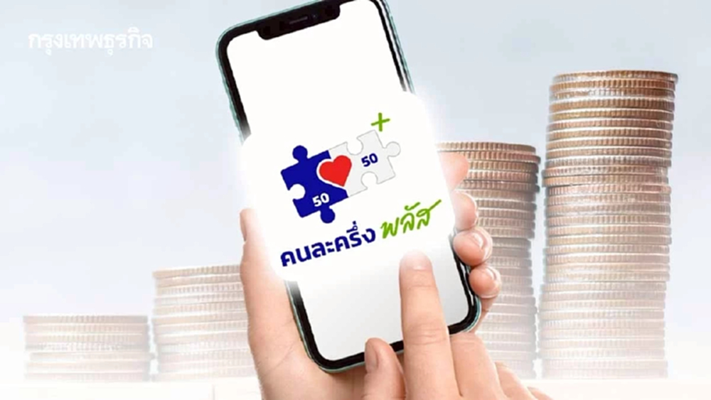 กรมการปกครอง รุกไทยช่วยไทย-คนละครึ่งพลัส ดูแลกลุ่มเปราะบางทั่วไทย