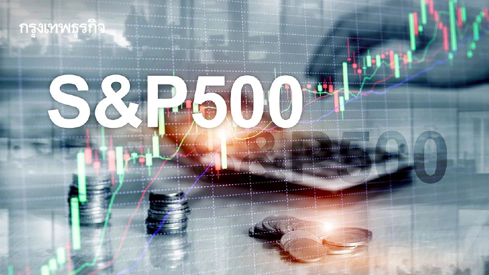 S&P 500 ปิดใกล้ระดับสูงสุด ตลาดหวังเจรจายุติสงครามอิหร่าน
