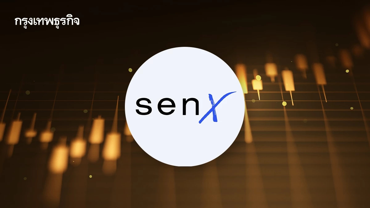 หุ้น SENX พุ่งแรง 27.27% หลังพบบิ๊กล็อตเกือบ 20% ยันโครงสร้างบริหารยังเหมือนเดิม