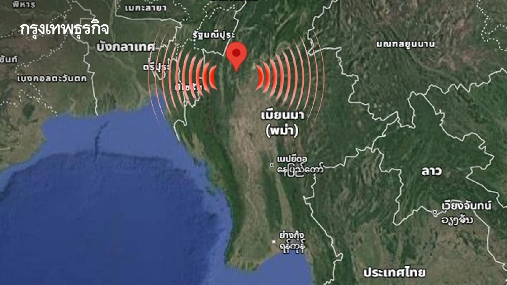 เขย่าแรง เมียนมาแผ่นดินไหว ขนาด 4.3 สั่นสะเทือนใกล้ไทย แม่ฮ่องสอน