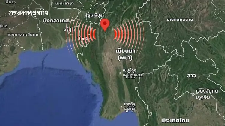 เขย่าแรง เมียนมาแผ่นดินไหว ขนาด 4.3 สั่นสะเทือนใกล้ไทย แม่ฮ่องสอน
