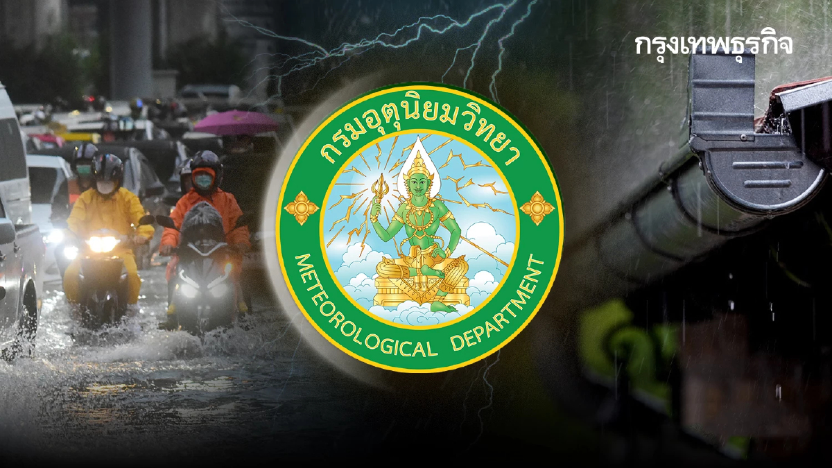 กรมอุตุ เตือนพายุฤดูร้อน ทั่วไทย ฝนตกหนัก 55 จังหวัด ลมแรง ลูกเห็บตก