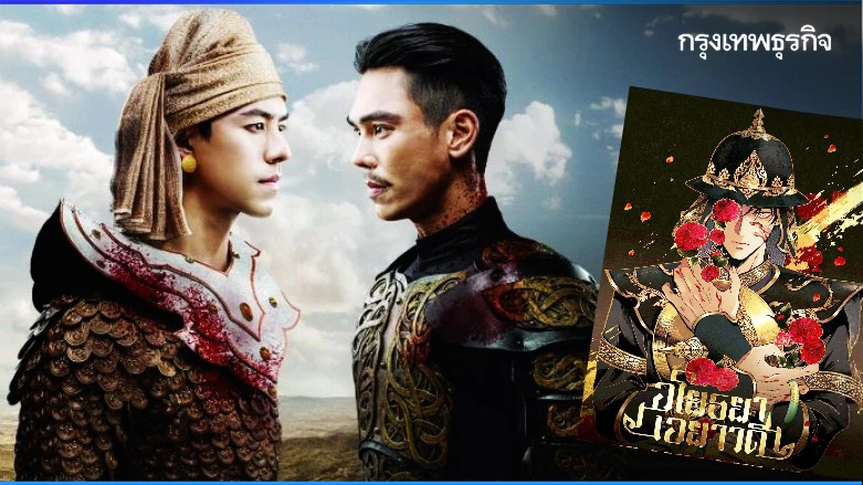 ดราม่า ‘หงสาวดี vs อโยธยาเอยาวดี’ ละเมิดลิขสิทธิ์ หรือไม่ ดูอย่างไร