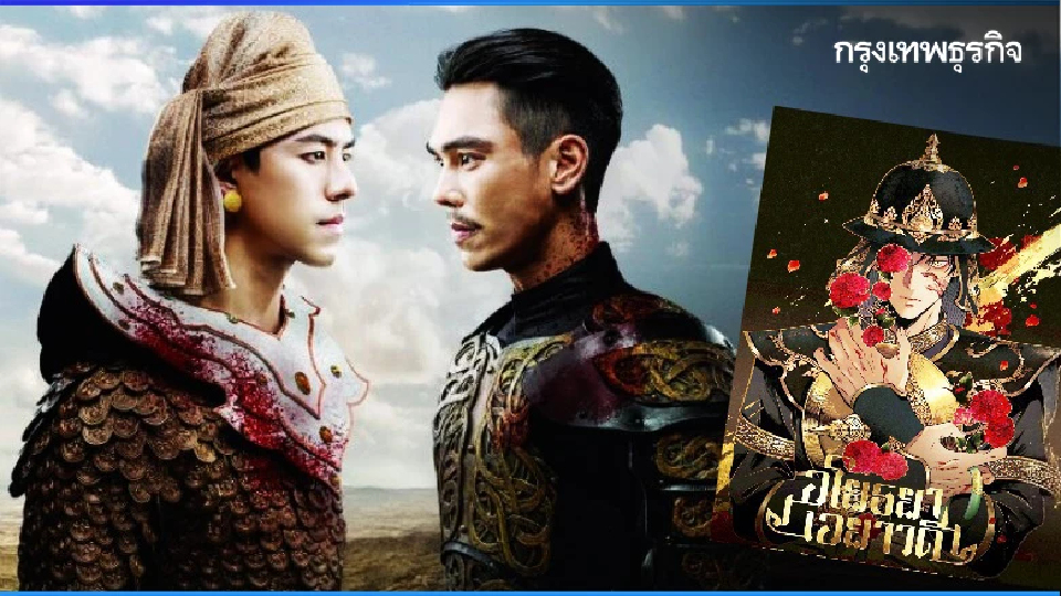 ดราม่า ‘หงสาวดี vs อโยธยาเอยาวดี’ ละเมิดลิขสิทธิ์ หรือไม่ ดูอย่างไร