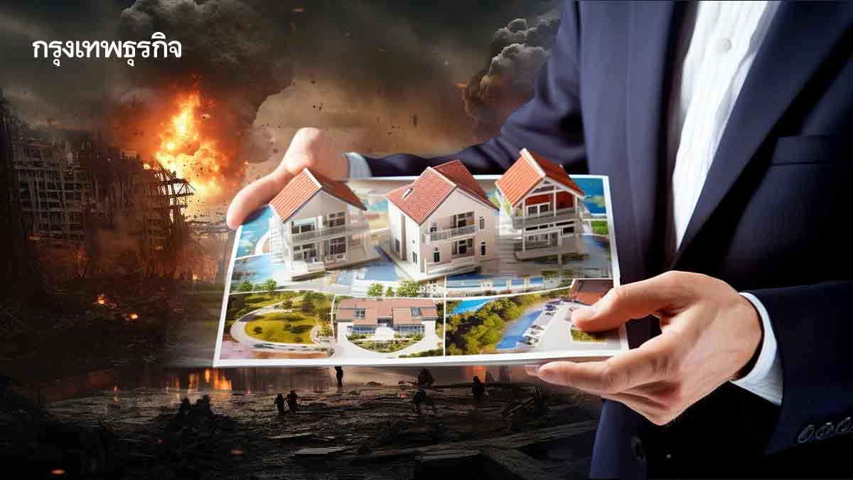 พิษสงครามอ่วม! ต้นทุนพุ่งบ้านจ่อขึ้น 5-10% เขย่าตลาดอสังหาฯ เสี่ยงสต๊อกล้น