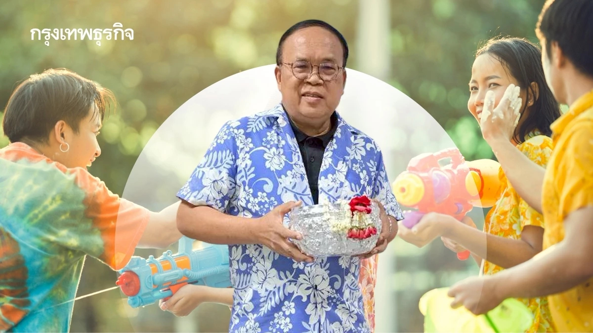 สงกรานต์ 69 ปรับวิธีเล่นน้ำ ปลอดภัยจากฮีทสโตรก รับมือวิกฤตซูเปอร์เอลนีโญx