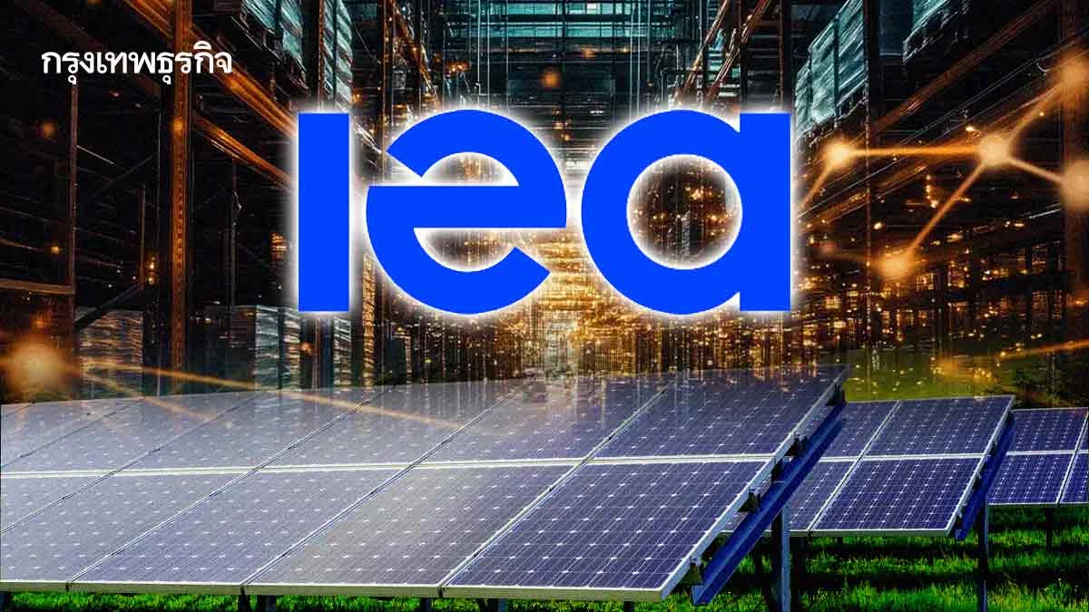 ‘IEA’ ถอดบทเรียน ตะวันออกกลางเดือด  ชี้ซัพพลาย‘แร่หายาก’กระจุกตัวห่วงซ้ำรอยพลังงาน