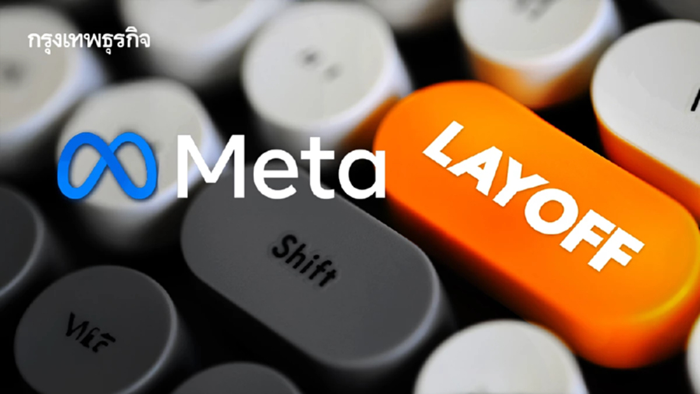 ปลดใหญ่! “เมตา”เลย์ออฟพนักงานล็อตแรก เดือนพ.ค. 8,000 คน