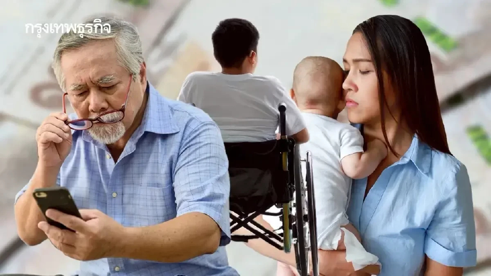 เลื่อนวันโอนไวขึ้น 1,000 บาท เงินเด็ก ผู้สูงอายุ คนพิการ รอบ พ.ค.69