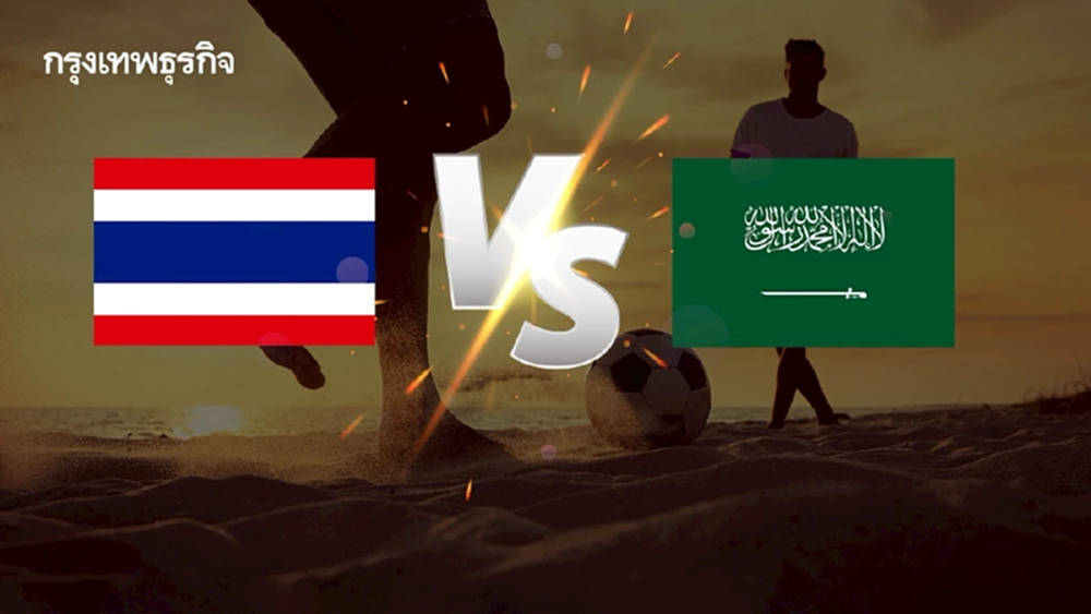LIVE ดูบอลสด ฟุตบอลชายหาด 'ไทย พบ ซาอุดีอาระเบีย' Asian Beach Games 2026