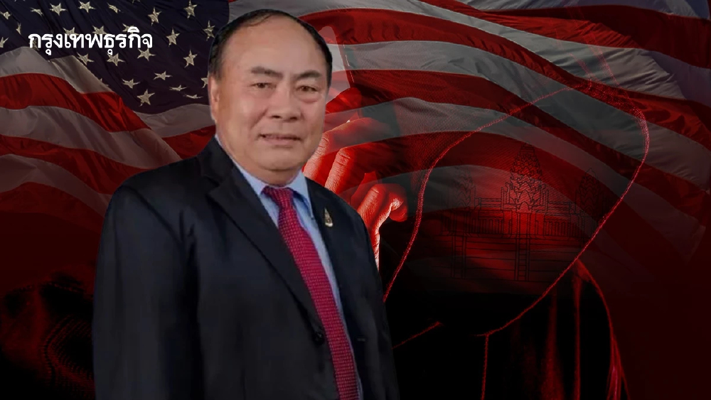 ‘สหรัฐ’ คว่ำบาตร ‘ก๊ก อาน ส.ว. กัมพูชา’ หนุนเครือข่ายสแกมเมอร์หลอกอเมริกัน