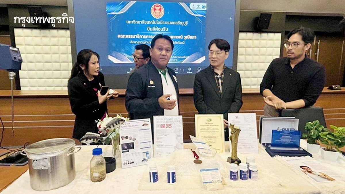 เปลี่ยนปลาหมอคางดำสู่แคลเซียมชีวภาพ SARO แก้ปัญหาสิ่งแวดล้อม