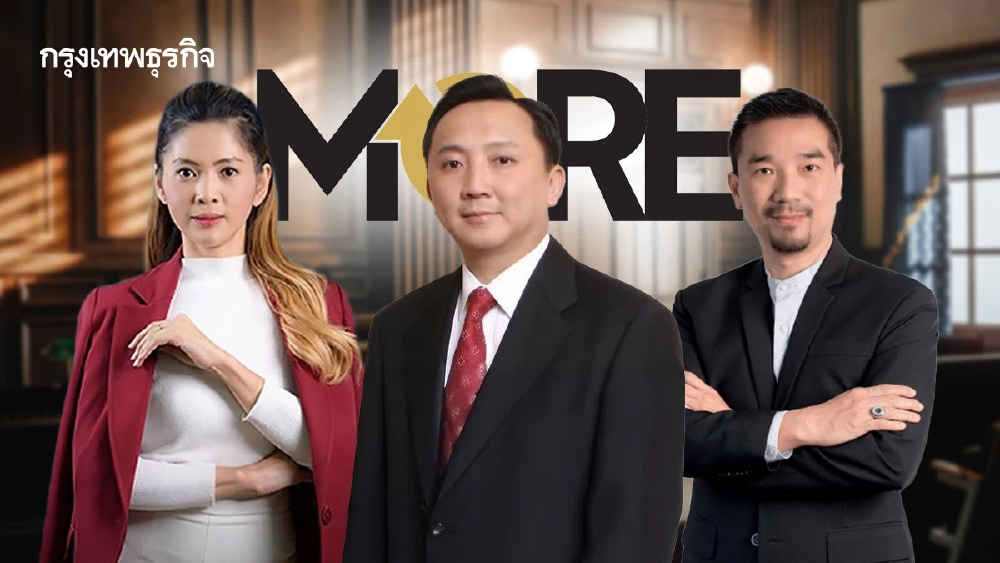 เบี้ยวนัดอัยการ! คดีหุ้น MORE สะดุด 3 ผู้ต้องหาไม่โผล่ เสี่ยงถูกออกหมายจับ