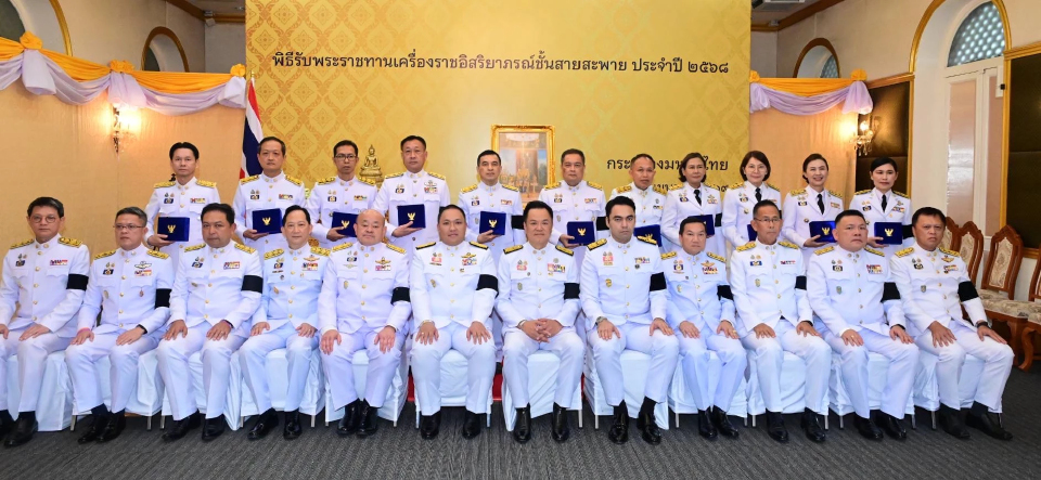 “อนุทิน” เป็นประธานพิธีรับพระราชทานเครื่องราชอิสริยาภรณ์ ชั้นสายสะพาย กระทรวงมหาดไทย