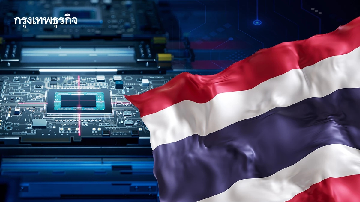 จากต้นน้ำ – ถึงปลายน้ำ ‘เซมิคอนดักเตอร์ไทย’ อยู่ตรงไหนใน 'ห่วงโซ่อุปทานโลก'