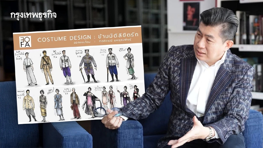 โลกใบเล็ก'กิตติกรณ์ นพอุดมพันธุ์' นักออกแบบ เครื่องแต่งกายเพื่อการแสดง