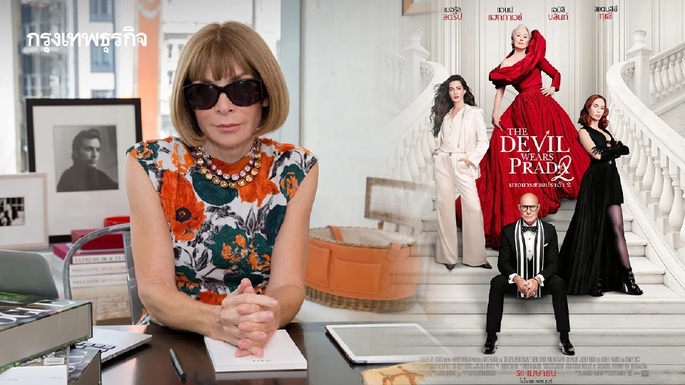 ‘แอนนา วินทัวร์’ ช่วยแก้ไขความถูกต้องในฉาก The Devil Wears Prada 2