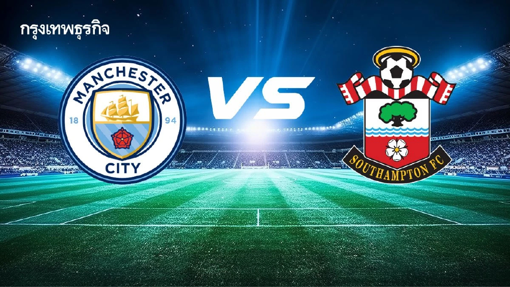 LIVE ดูบอลสด 'แมนซิตี้ พบ เซาธ์แฮมป์ตัน' เอฟเอ คัพ อังกฤษ รอบรองชนะเลิศ