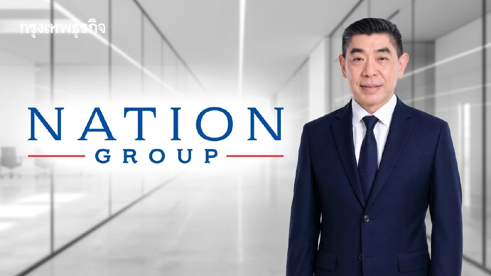 'เนชั่น กรุ๊ป' ตั้ง 'กมลภพ วีระพละ' นั่งประธานบอร์ดคนใหม่ มีผล 21 เม.ย.69 นี้