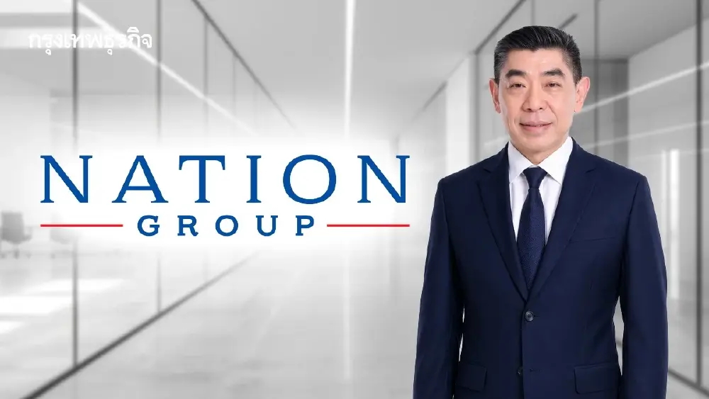 'เนชั่น กรุ๊ป' ตั้ง 'กมลภพ วีระพละ' นั่งประธานบอร์ดคนใหม่ มีผล 21 เม.ย.69 นี้