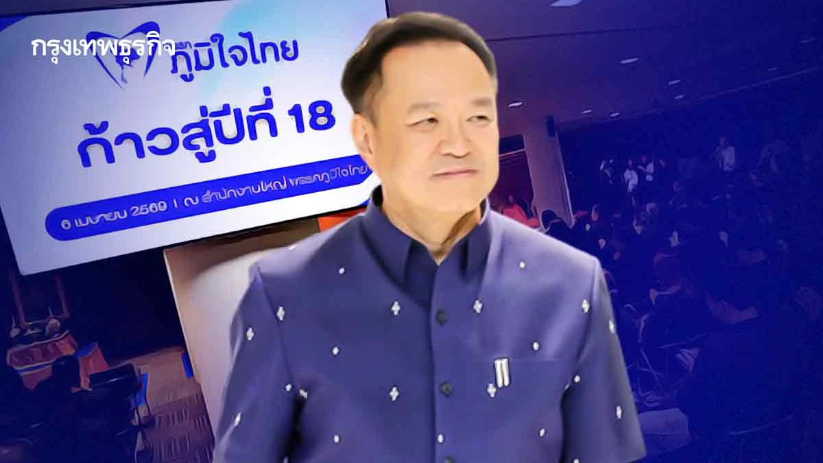 ‘18 ปี’ ภูมิใจไทย ในเกมเปลี่ยนอำนาจ  ‘อนุทิน’ เชื่อมพรรคภูธร - ชนชั้นนำ