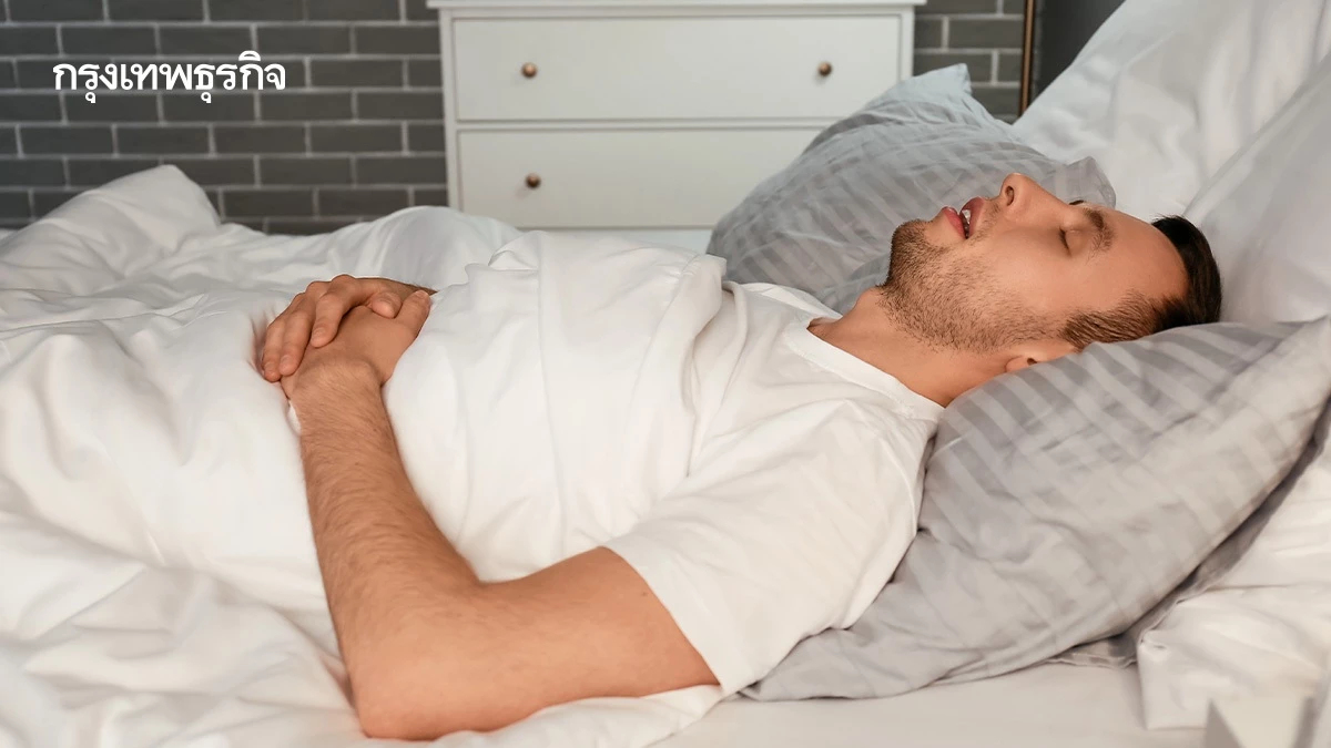 เลิกเชื่อ 'กรนคือเรื่องปกติ' ชี้ 32% ทั่วโลกเพลียเรื้อรังแม้พักผ่อนพอ