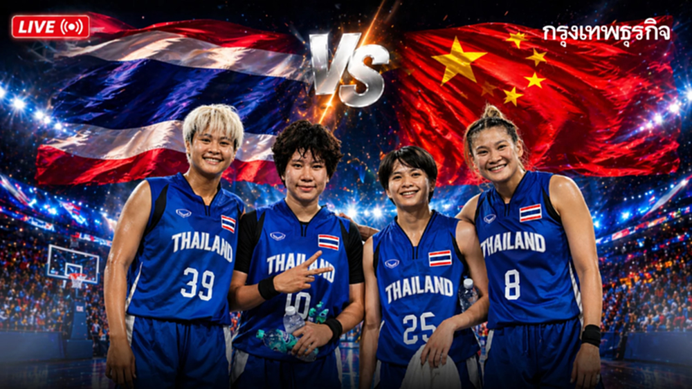 LIVE สด 'ไทย พบ จีน' ถ่ายทอดสด บาสเกตบอล 3x3 หญิง เอเชียนบีช เกมส์ 2026