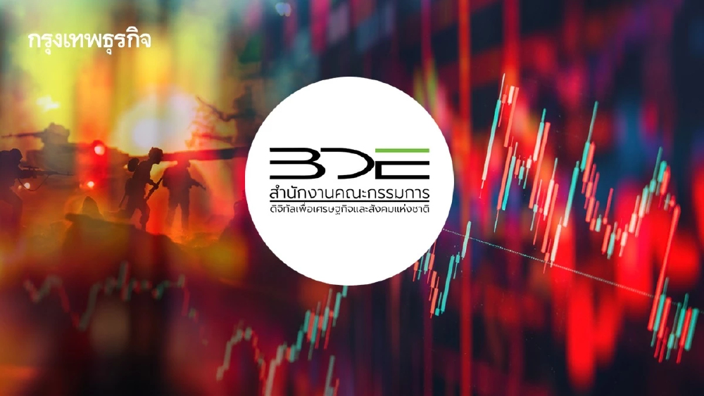 'สดช.' คาดไฟสงครามตะวันออกกลาง ฉุดเศรษฐกิจดิจิทัลเสี่ยงวูบ 1.44 แสนล้าน