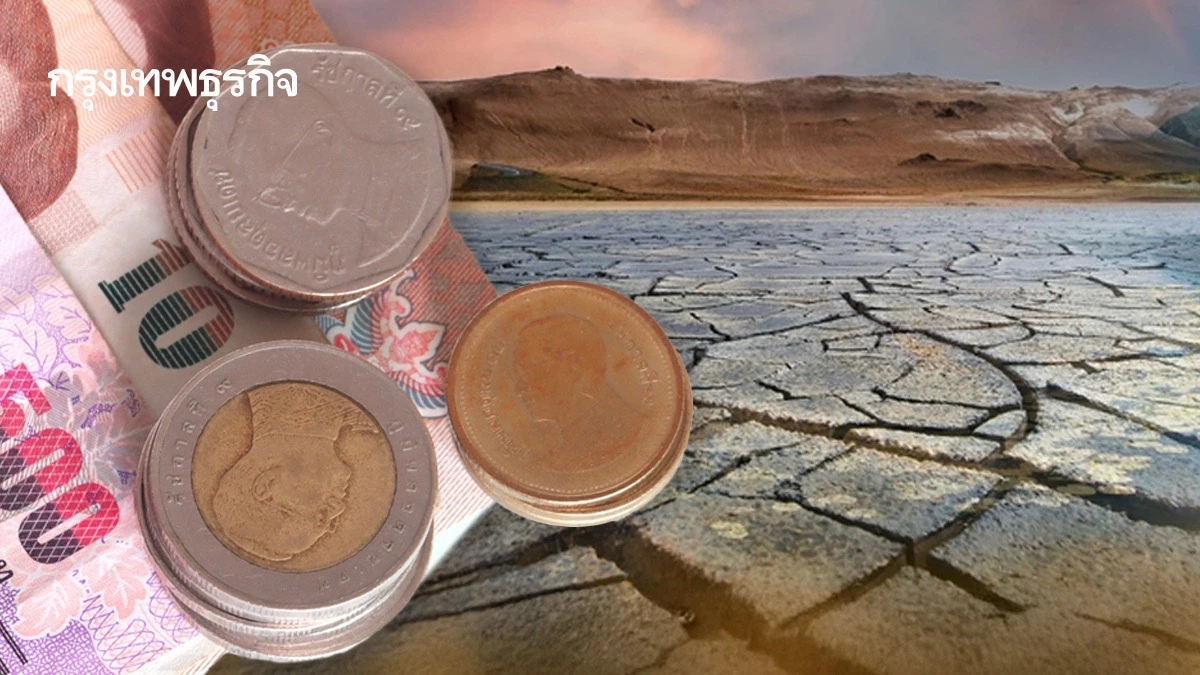 งบรั่วเพราะภัยแล้ง-ท่วม ถอดบทเรียน 'แอฟริกาโมเดล' ใช้ประกันคุ้มครองเศรษฐกิจไทย