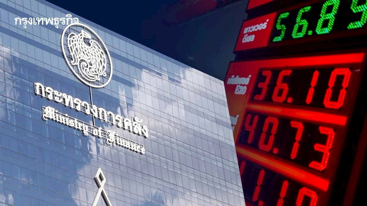 ‘คลัง’ ส่งสัญญาณไม่ลดภาษี ย้ำใช้กลไกกองทุนน้ำมันอุ้มดีเซล
