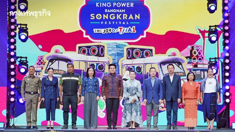 เริ่มแล้ว! คิง เพาเวอร์ ฉลองปีใหม่ไทยในงาน 'อภิมหาสงกรานต์รางน้ำ THE JOY OF THAI ตะลุยสุข สนุกไทย'