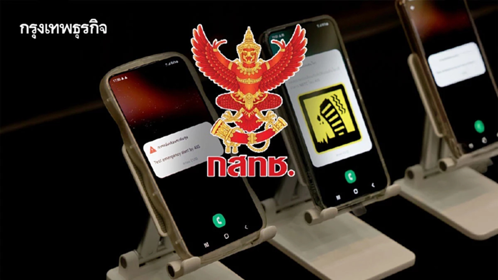 กสทช.ตีตกงบ Cell Broadcast ผ่าน IPTV สั่งทบทวนใหม่ให้ครอบคลุมทุกแพลตฟอร์ม