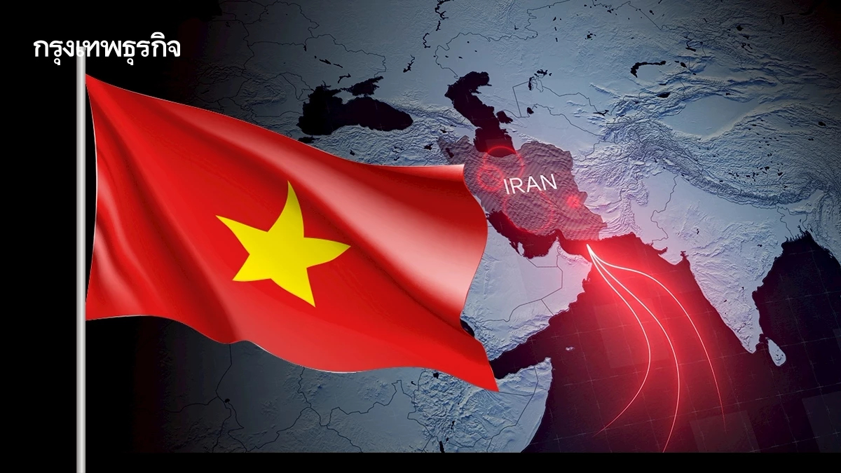 'เวียดนาม' งัดแผน 3 ระยะ สู้ภัยสงครามตะวันออกกลาง รักษาเป้าหมายภาคเกษตรปี 2569