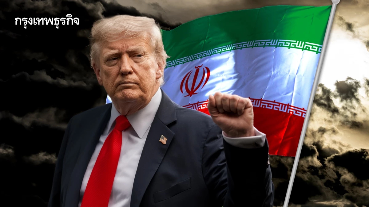 ทรัมป์ระบุสหรัฐเตรียมยุติสงครามอิหร่านภายใน 2-3 สัปดาห์  