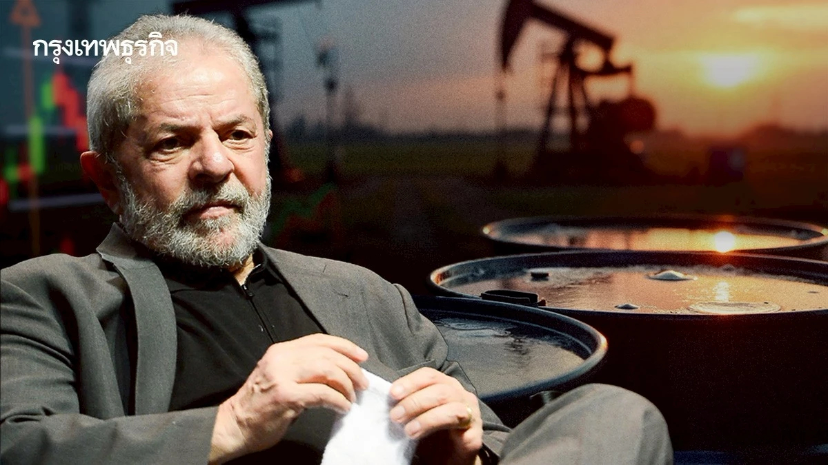 บราซิลเข้าตรึง ‘ดีเซล’! อุดหนุน 9.6 บาท/ลิตร ปกป้องค่าครองชีพประชาชน